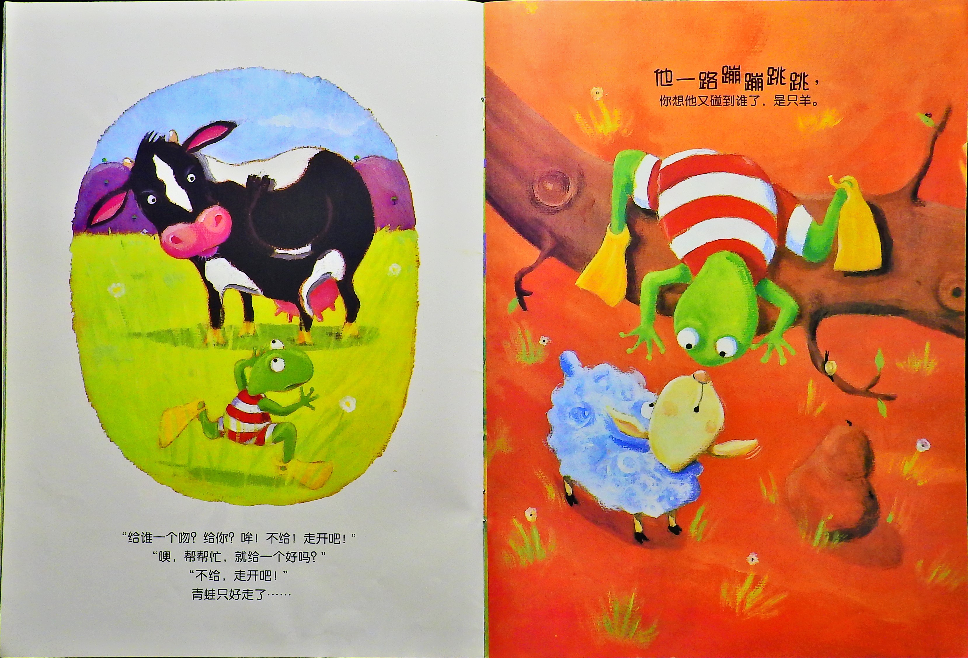 请给青蛙一个吻 (08),绘本,绘本故事,绘本阅读,故事书,童书,图画书,课外阅读